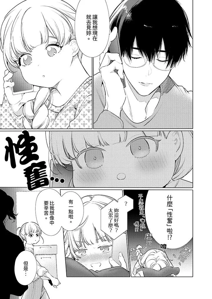 怎么可能让你上同期的对手用爱把我逼入绝境 - 第26话 - page 2
