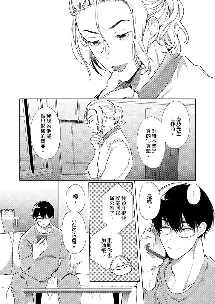 怎么可能让你上同期的对手用爱把我逼入绝境 - 第26话 - page 3