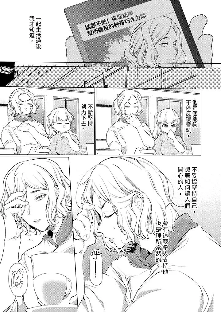 怎么可能让你上同期的对手用爱把我逼入绝境 - 第26话 - page 4
