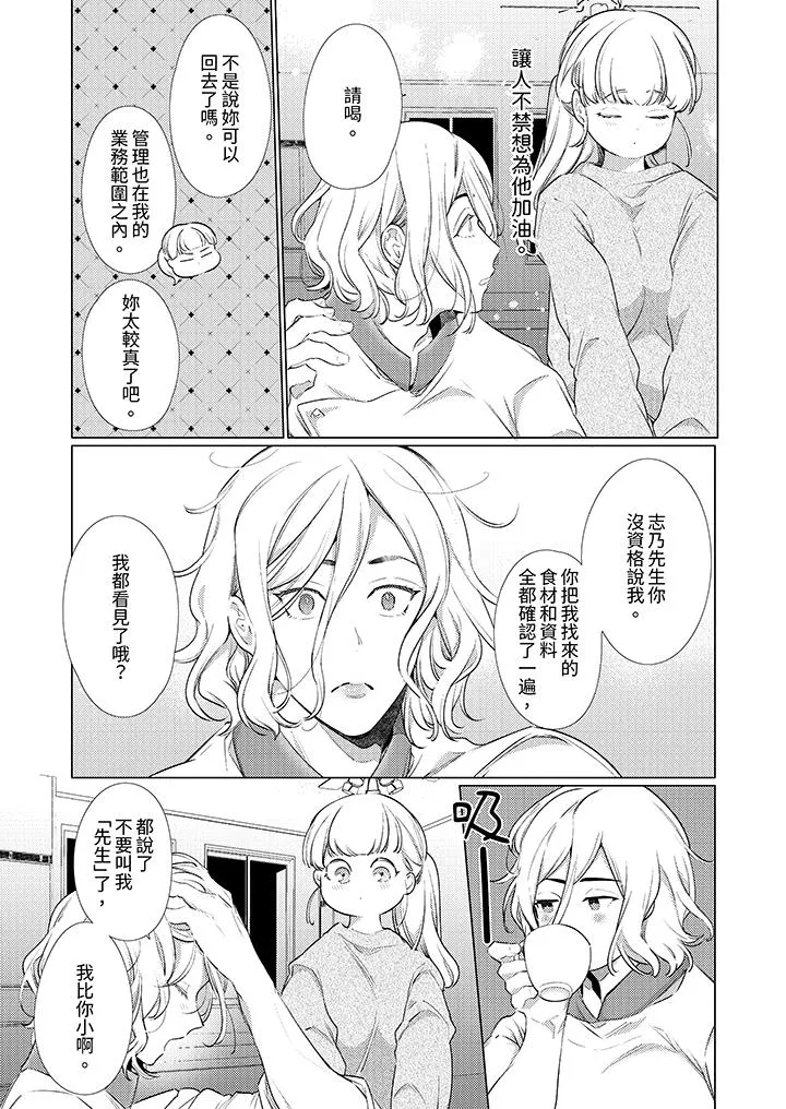 怎么可能让你上同期的对手用爱把我逼入绝境 - 第26话 - page 5
