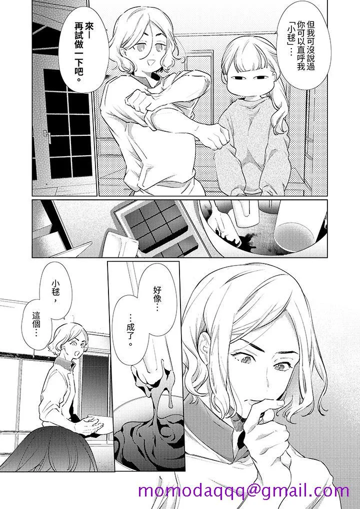 怎么可能让你上同期的对手用爱把我逼入绝境 - 第26话 - page 6