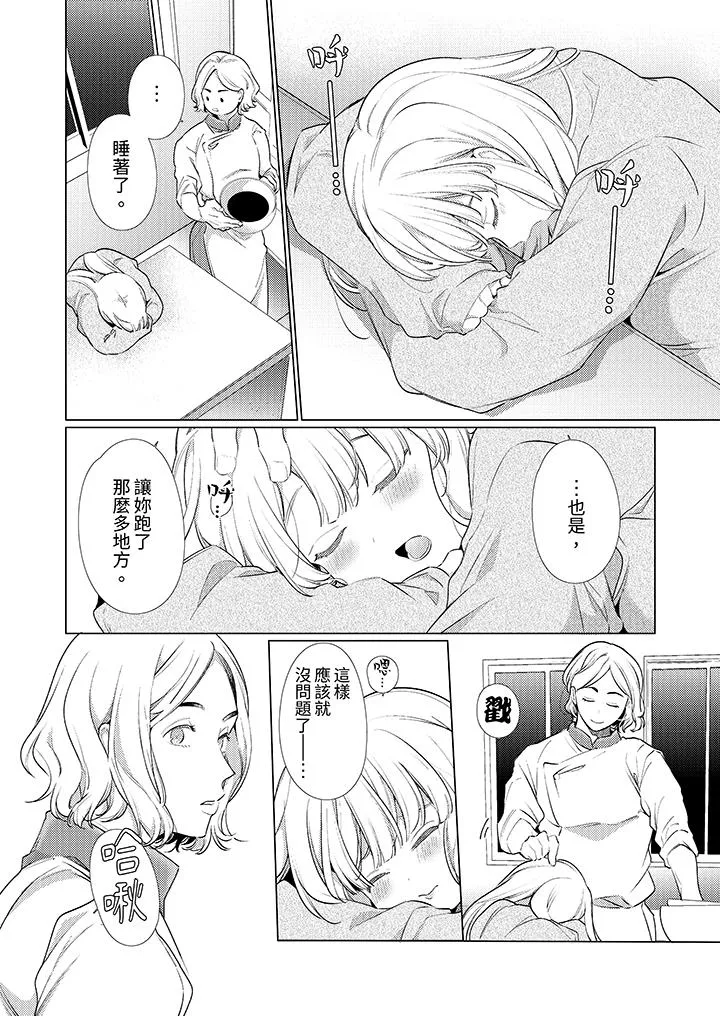 怎么可能让你上同期的对手用爱把我逼入绝境 - 第26话 - page 7