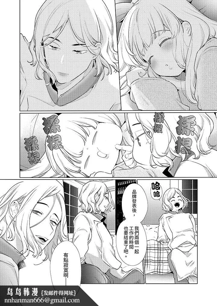 怎么可能让你上同期的对手用爱把我逼入绝境 - 第26话 - page 9