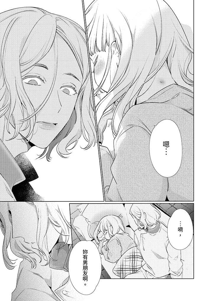 怎么可能让你上同期的对手用爱把我逼入绝境 - 第26话 - page 10