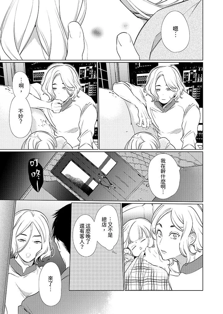 怎么可能让你上同期的对手用爱把我逼入绝境 - 第26话 - page 12