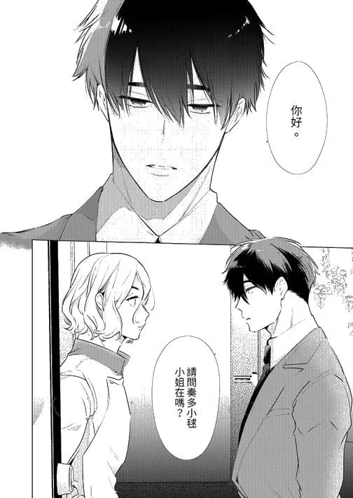 怎么可能让你上同期的对手用爱把我逼入绝境 - 第26话 - page 13