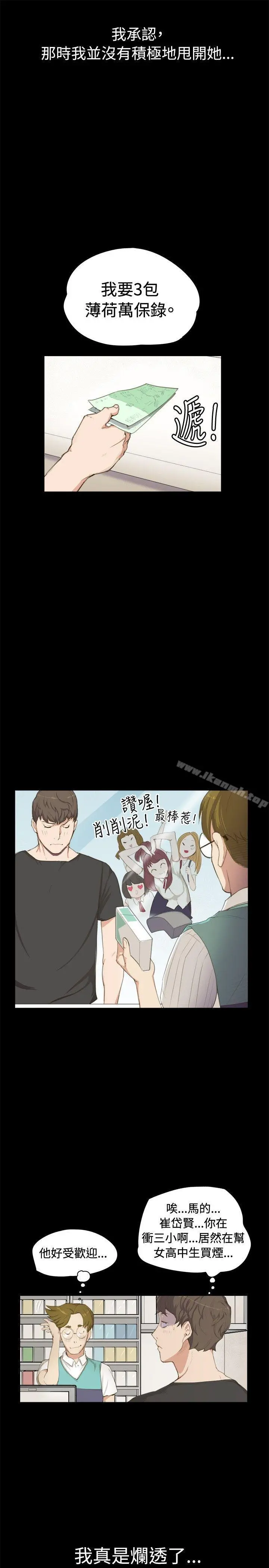 深夜便利店 - 第1话 - page 11
