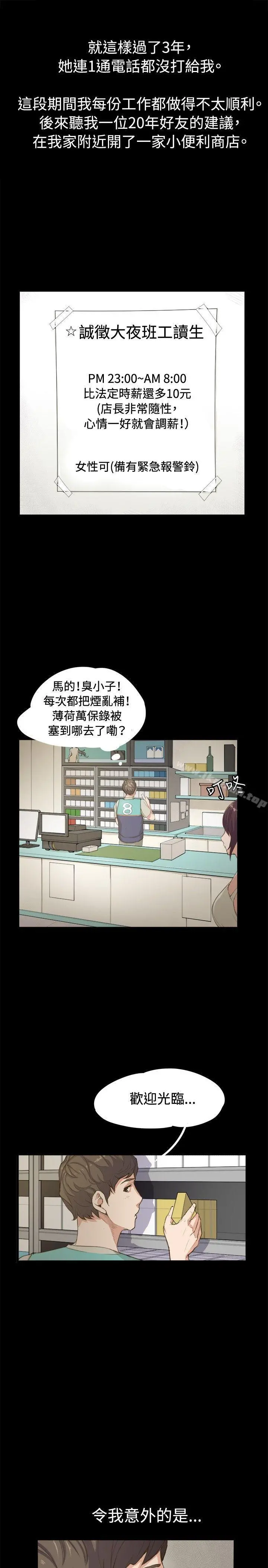 深夜便利店 - 第1话 - page 21