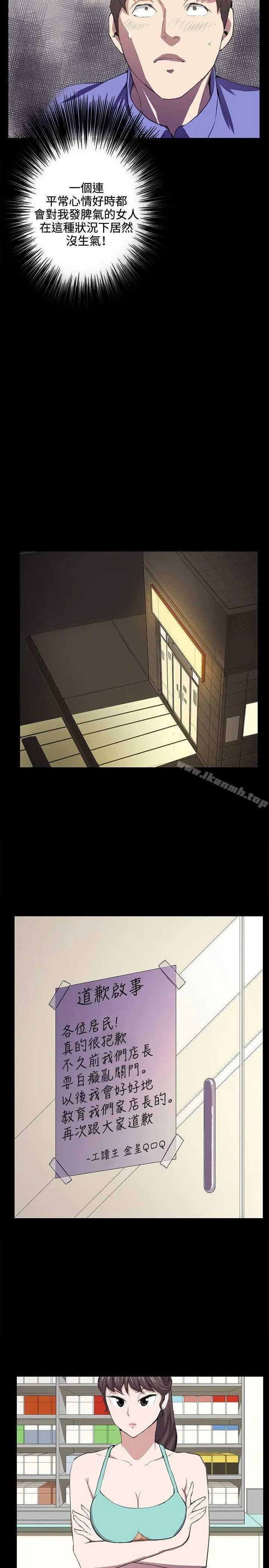 深夜便利店 - 第40话 - page 6