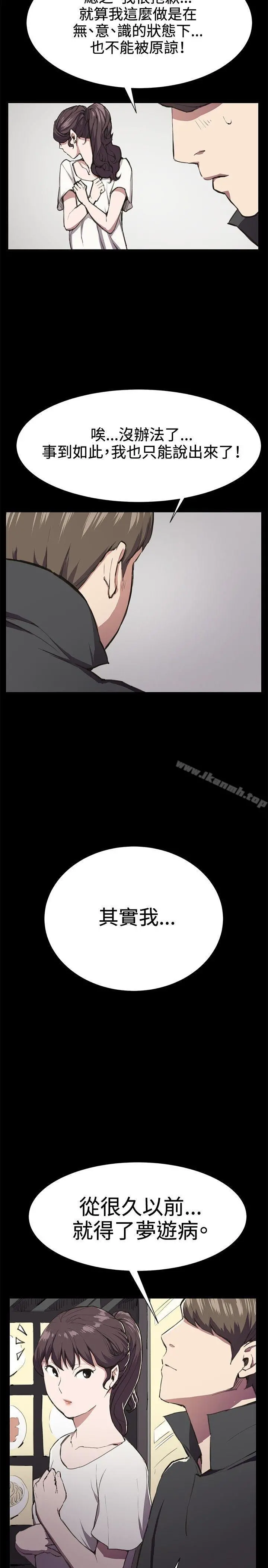 深夜便利店 - 第20话 - page 11
