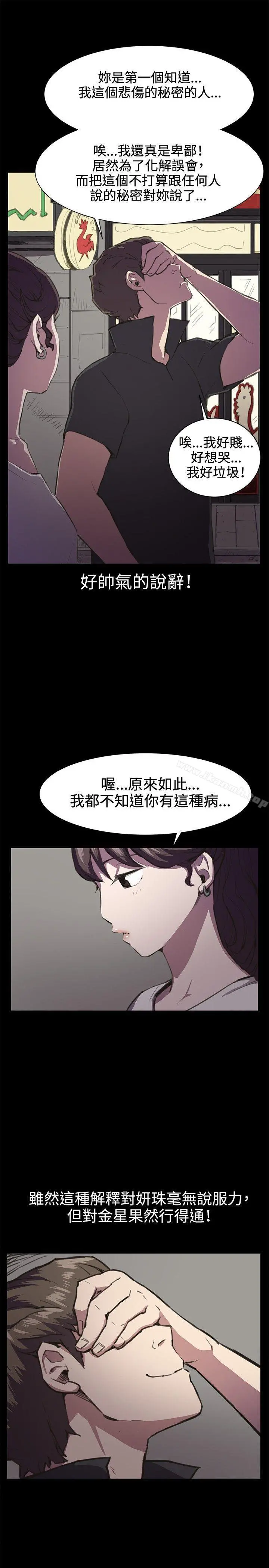 深夜便利店 - 第20话 - page 13