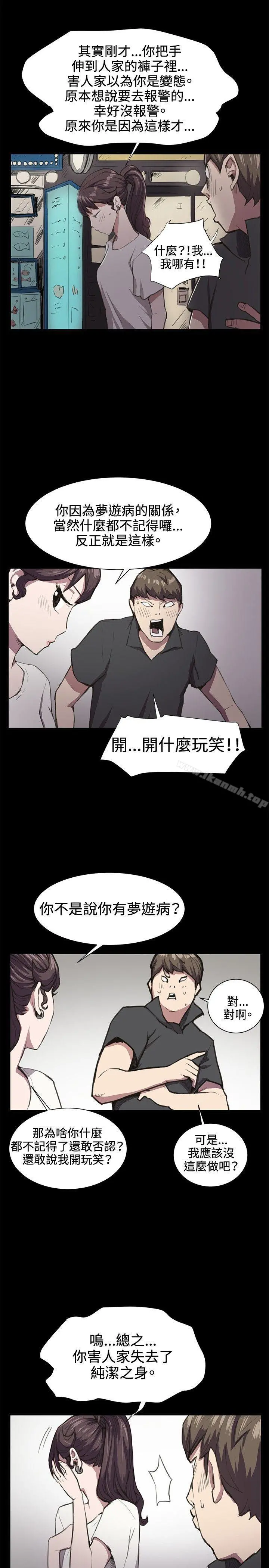 深夜便利店 - 第20话 - page 14
