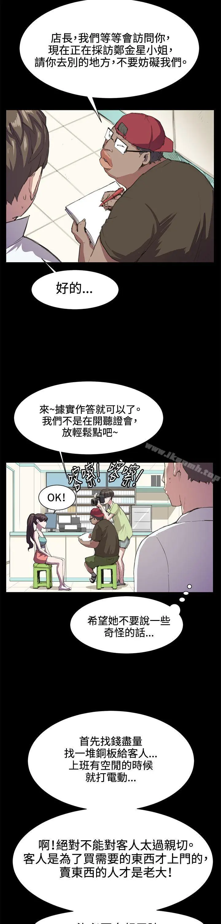 深夜便利店 - 第17话 - page 14