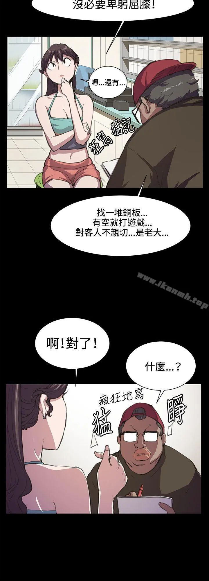 深夜便利店 - 第17话 - page 15