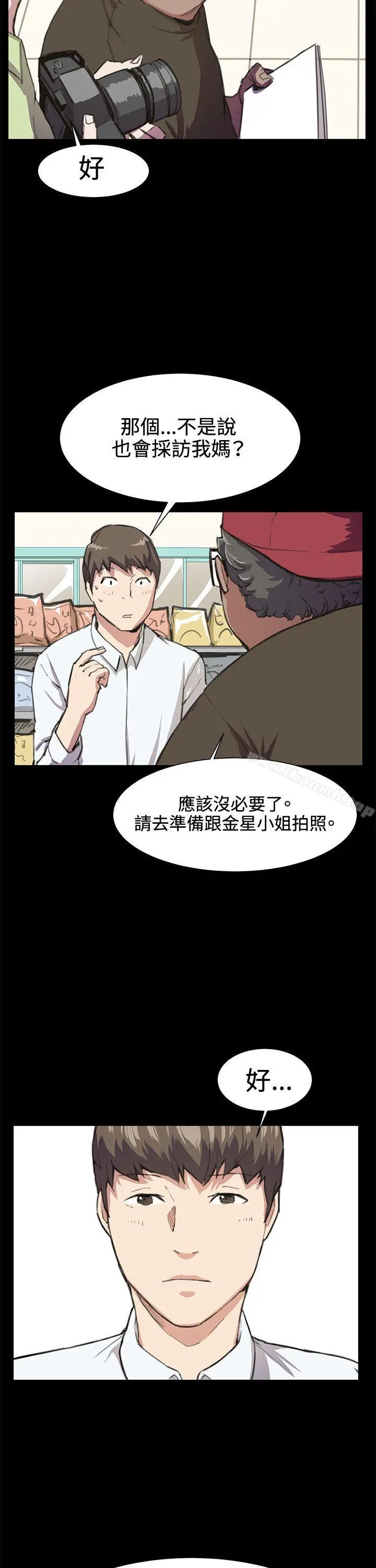深夜便利店 - 第17话 - page 17