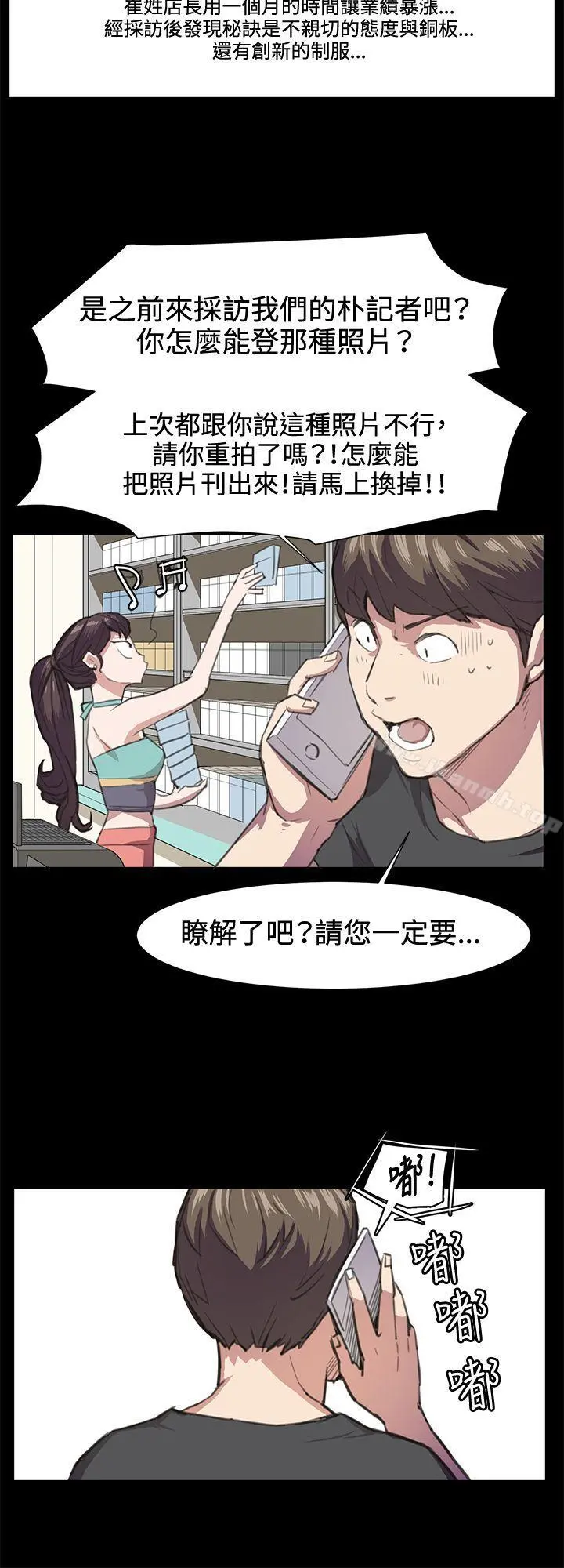深夜便利店 - 第17话 - page 20