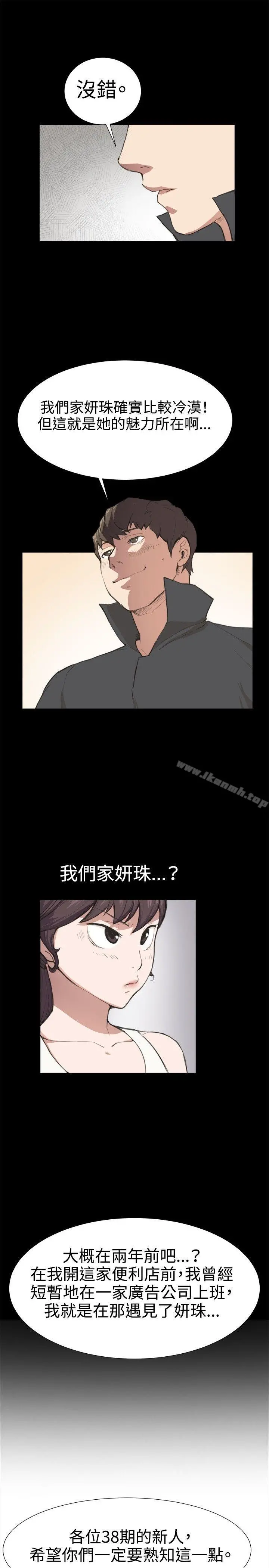 深夜便利店 - 第7话 - page 5