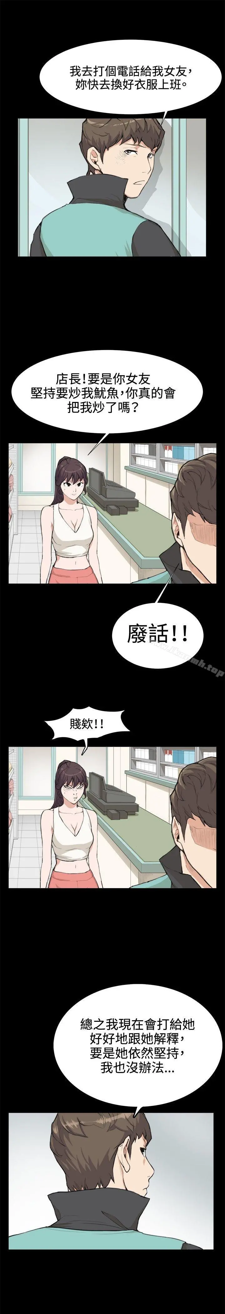 深夜便利店 - 第7话 - page 9