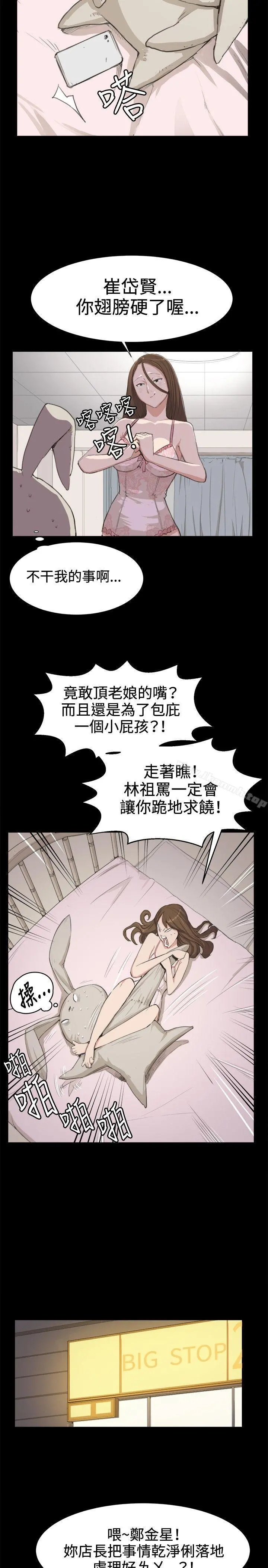 深夜便利店 - 第7话 - page 19