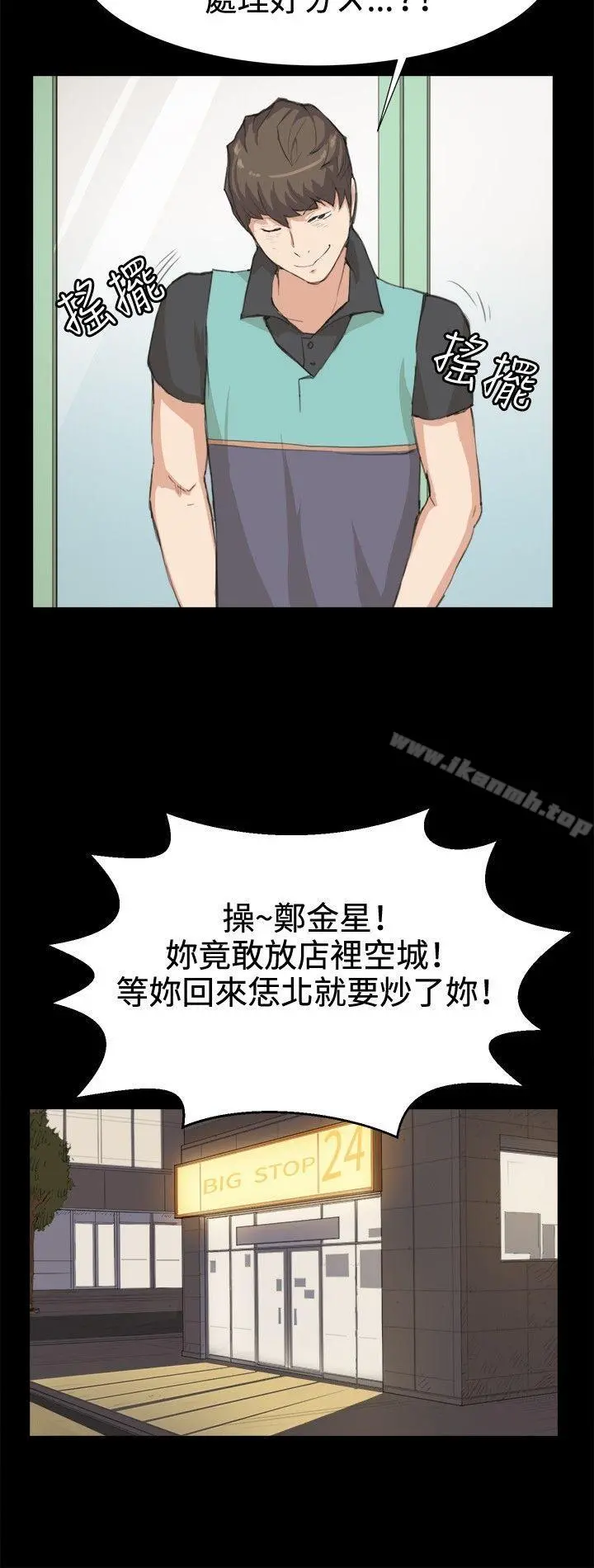 深夜便利店 - 第7话 - page 20