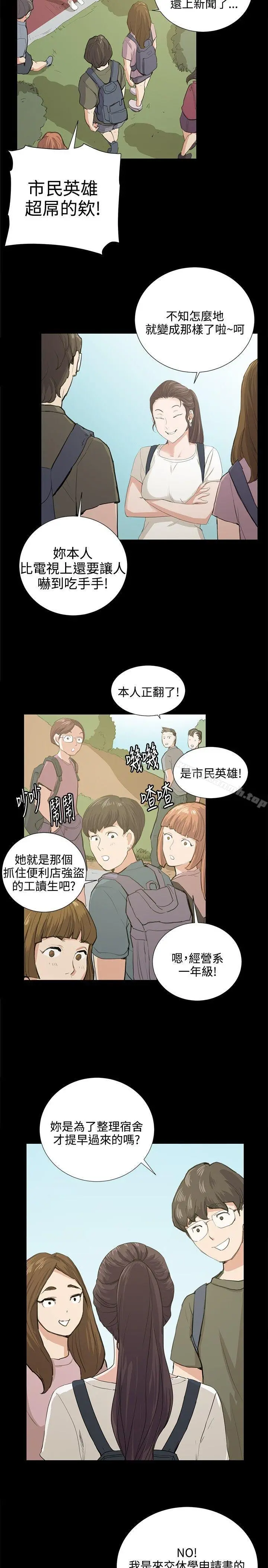 深夜便利店 - 第58话 - page 10