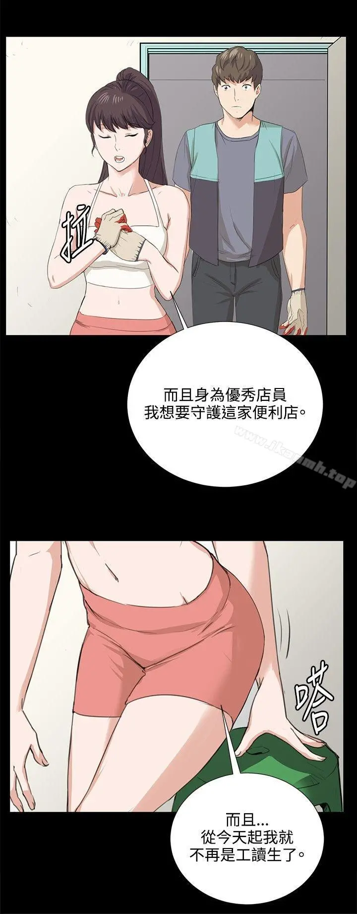 深夜便利店 - 第58话 - page 19
