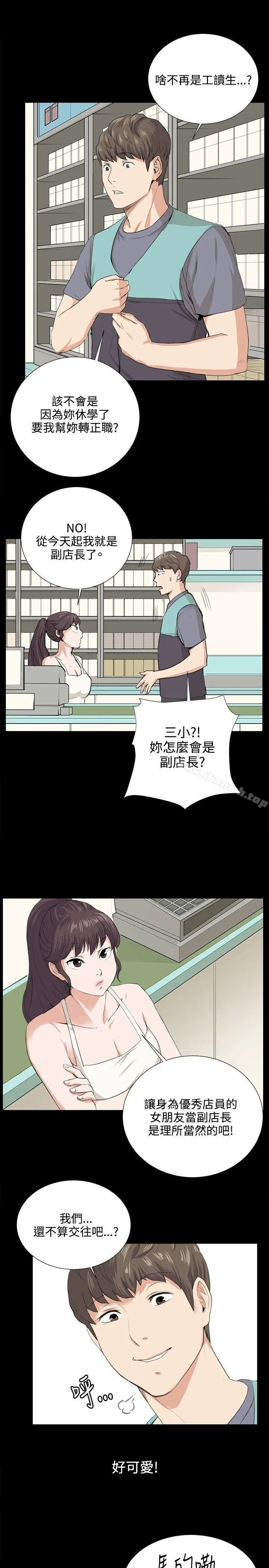 深夜便利店 - 第58话 - page 20