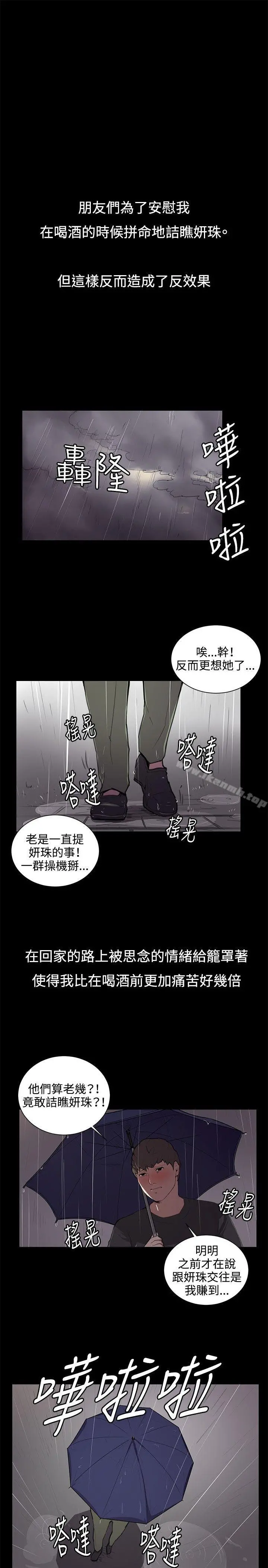 深夜便利店 - 第50话 - page 11