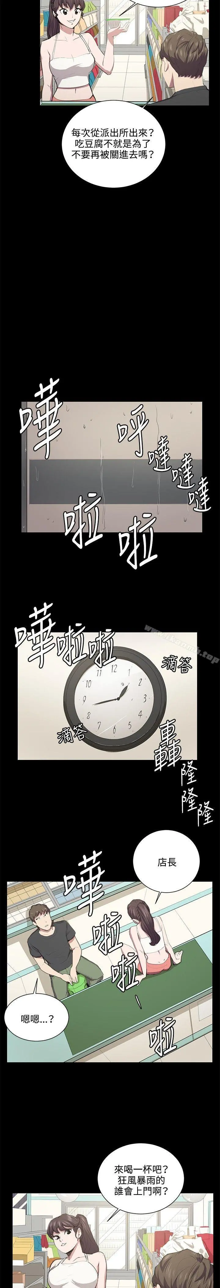 深夜便利店 - 第50话 - page 20