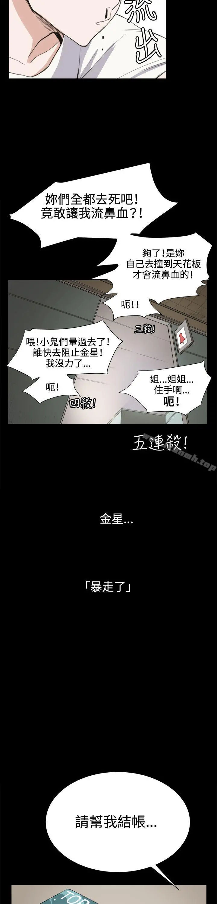 深夜便利店 - 第14话 - page 23