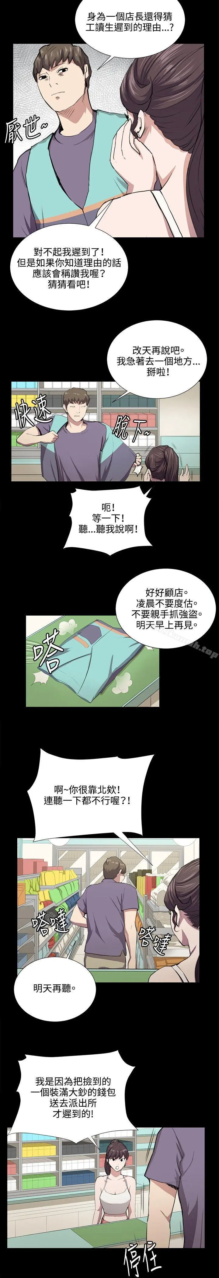 深夜便利店 - 第45话 - page 9