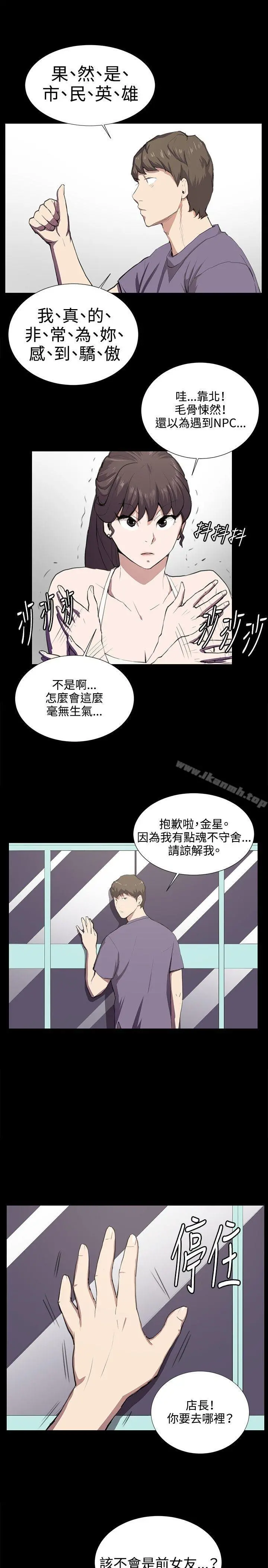 深夜便利店 - 第45话 - page 11