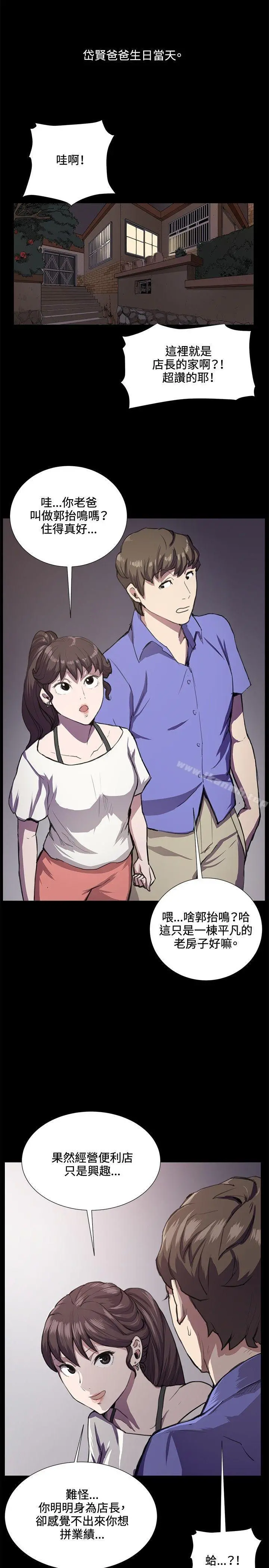 深夜便利店 - 第32话 - page 26