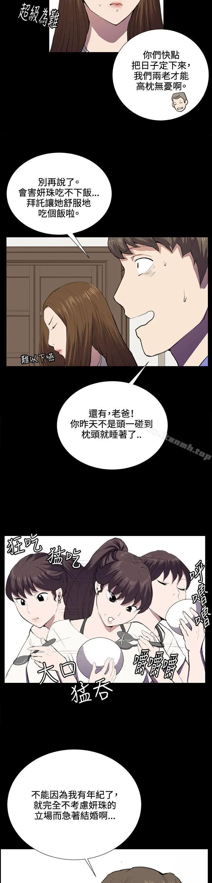 深夜便利店 - 第37话 - page 2