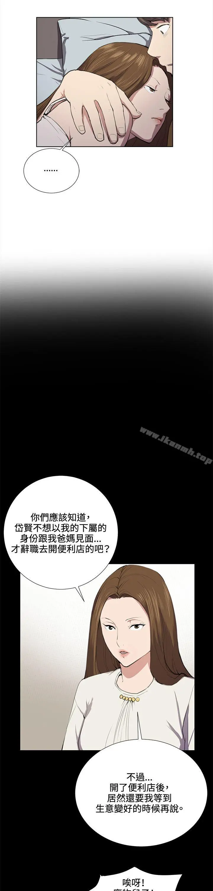 深夜便利店 - 第37话 - page 13
