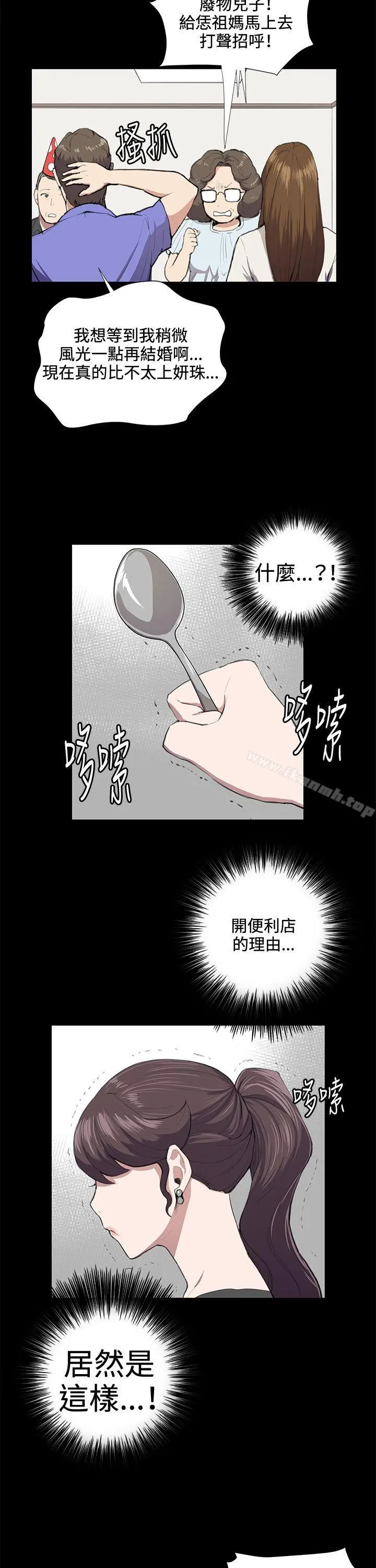 深夜便利店 - 第37话 - page 14