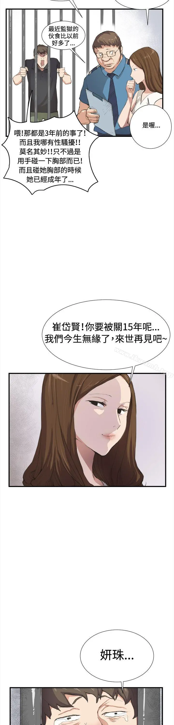 深夜便利店 - 第6话 - page 12
