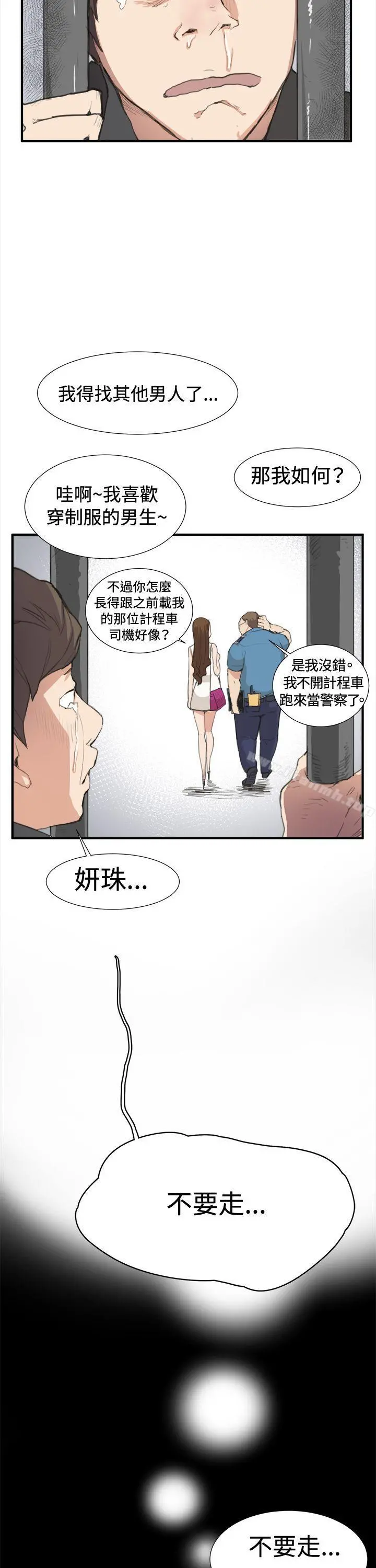 深夜便利店 - 第6话 - page 13