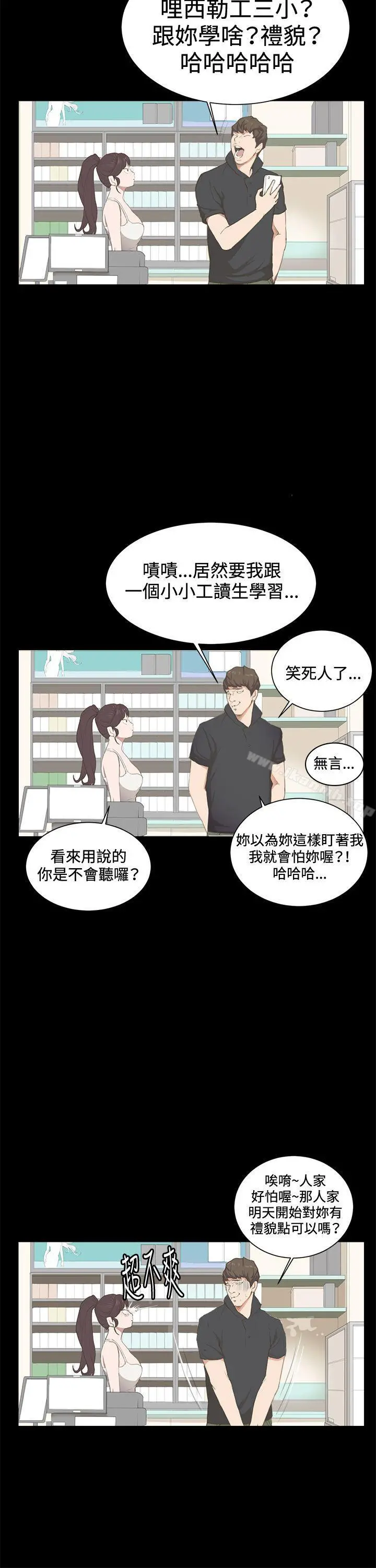 深夜便利店 - 第3话 - page 10