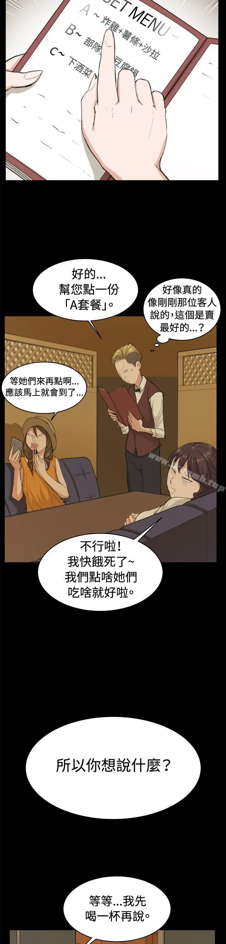 深夜便利店 - 第10话 - page 14