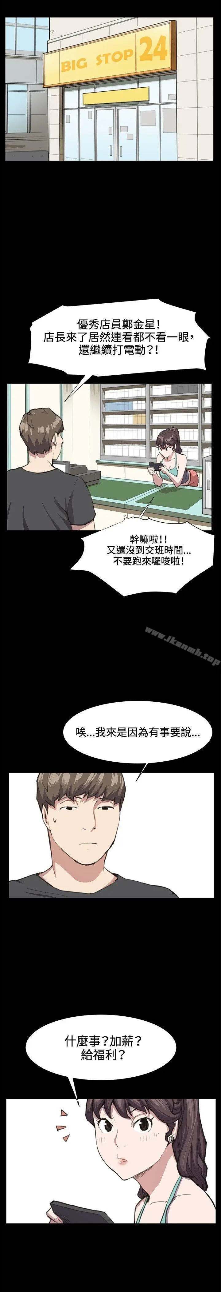 深夜便利店 - 第21话 - page 3