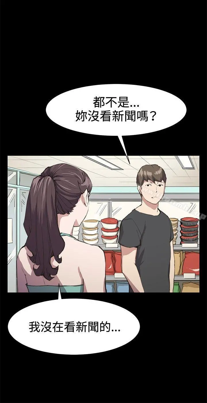 深夜便利店 - 第21话 - page 4