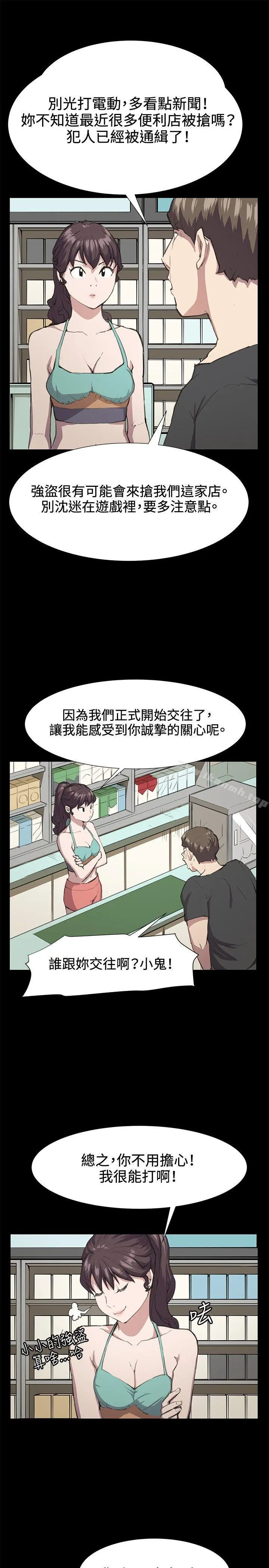 深夜便利店 - 第21话 - page 5