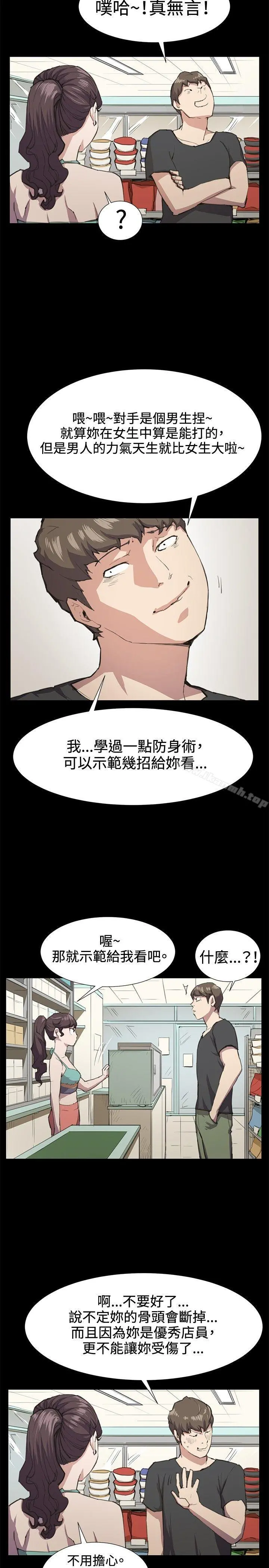 深夜便利店 - 第21话 - page 6