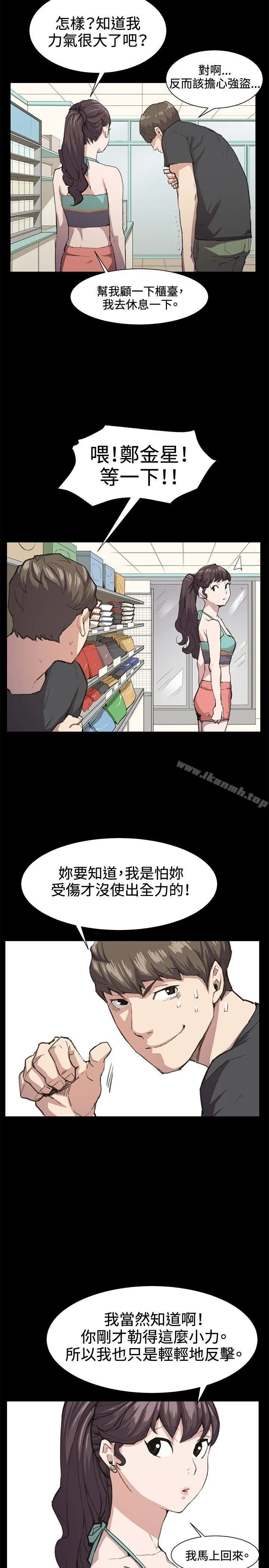 深夜便利店 - 第21话 - page 10