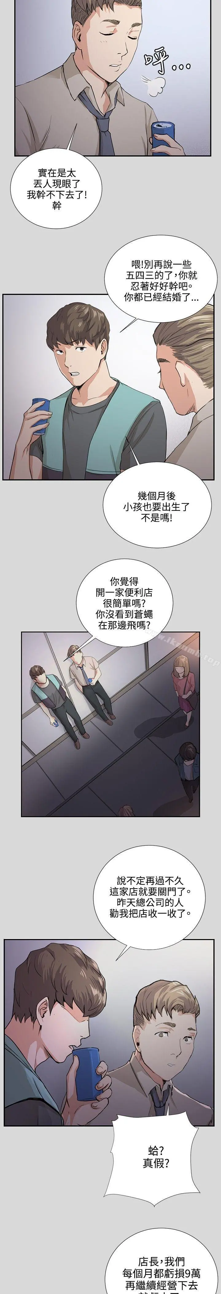 深夜便利店 - 第57话 - page 8