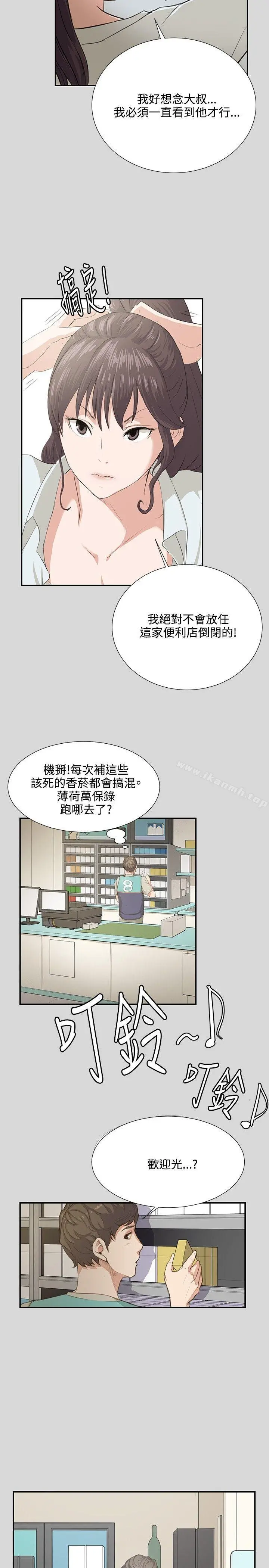 深夜便利店 - 第57话 - page 13