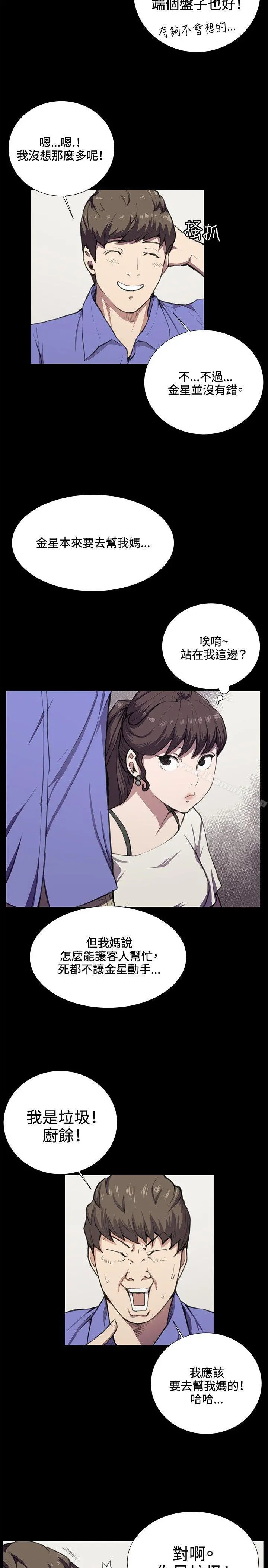 深夜便利店 - 第35话 - page 11