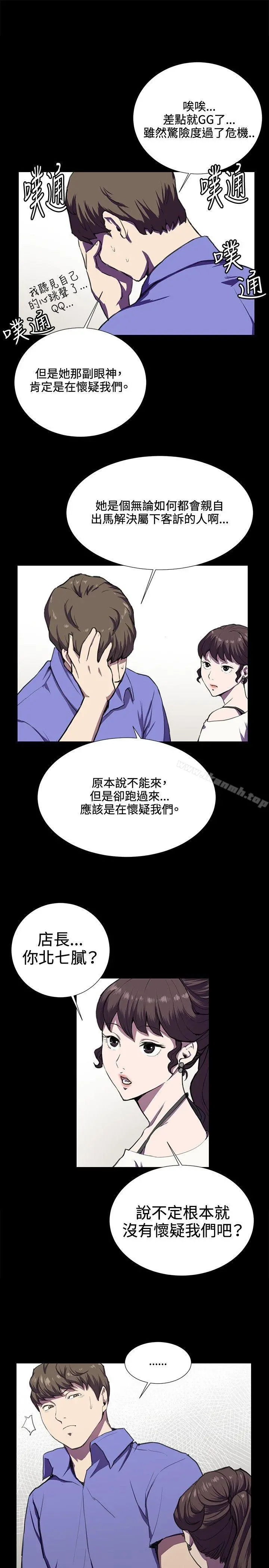 深夜便利店 - 第35话 - page 13