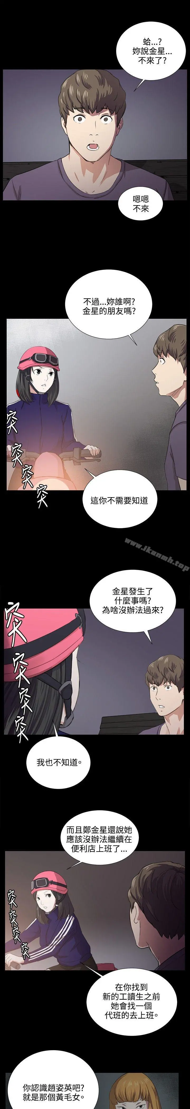深夜便利店 - 第59话 - page 6